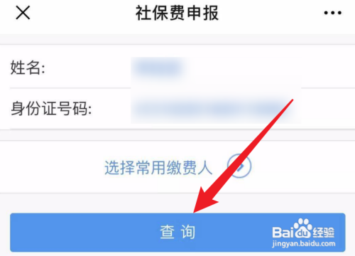 河南医保缴费怎么网上缴费