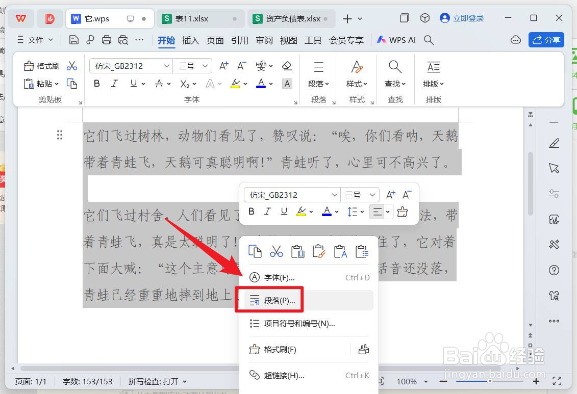 wps怎么设置段落首行缩进2字符