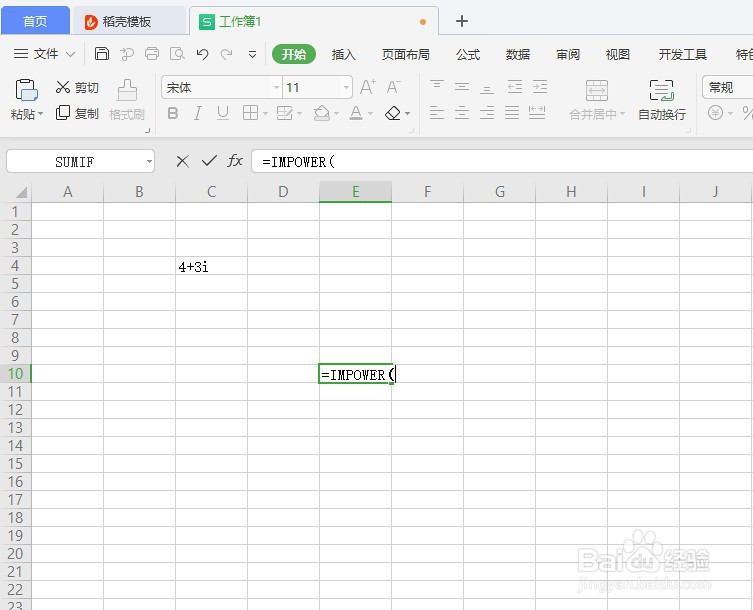 如何在WPS Office中使用IMPOWER函数
