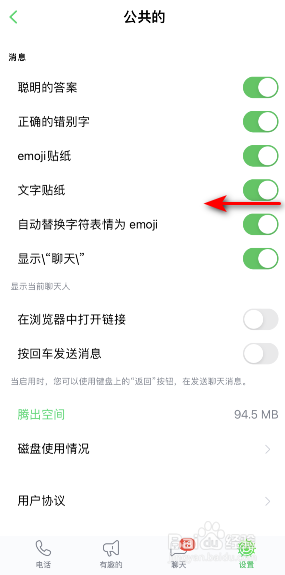 ICQ怎么关闭文字贴纸消息
