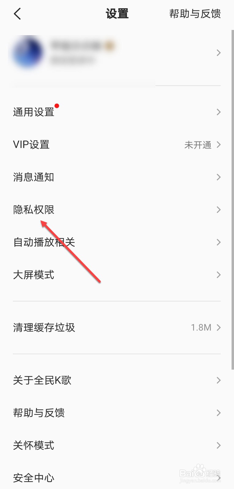 全民K歌怎么隐藏在线状态