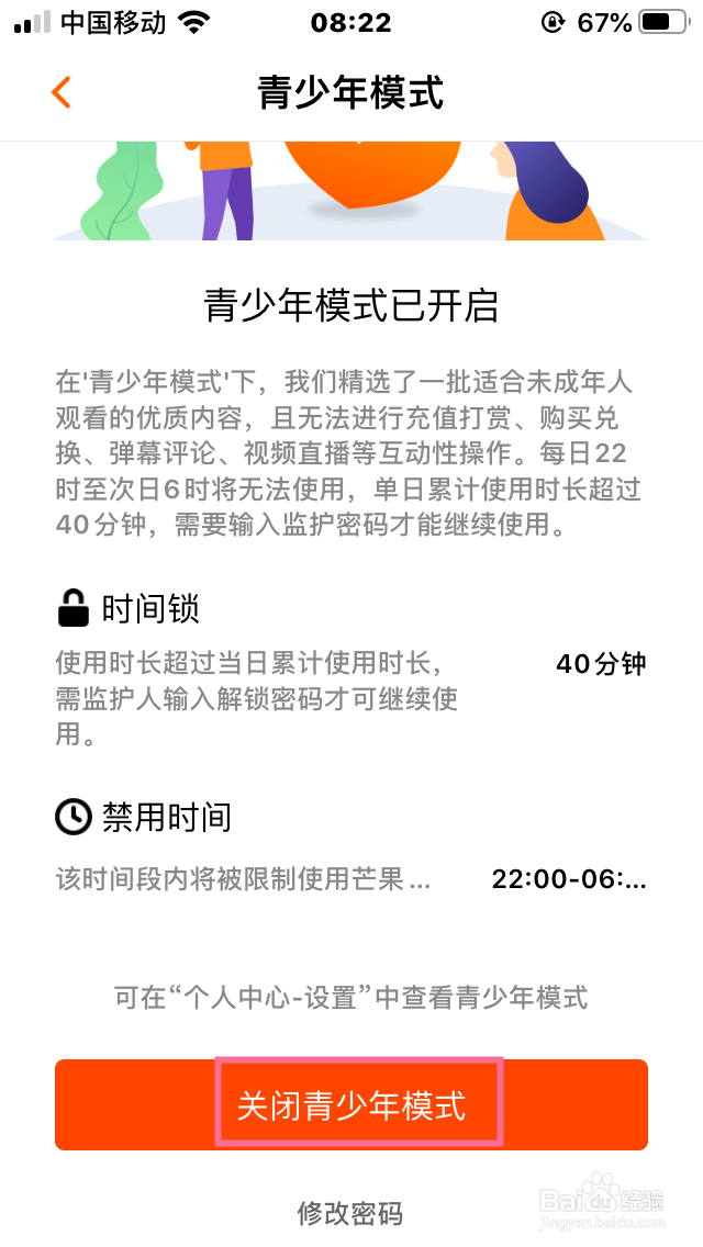 芒果TV如何开启青少年模式或关闭