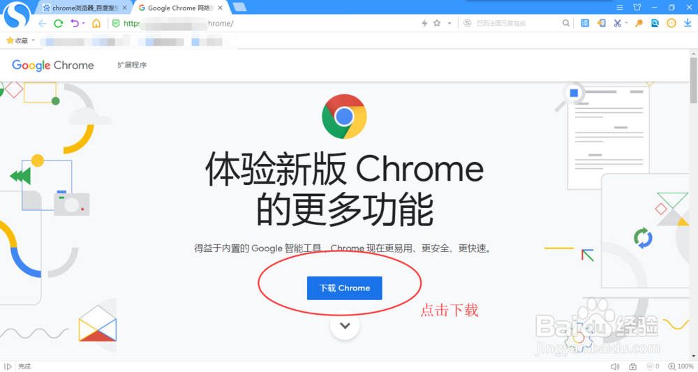 如何使用Google Chrome(谷歌)浏览器