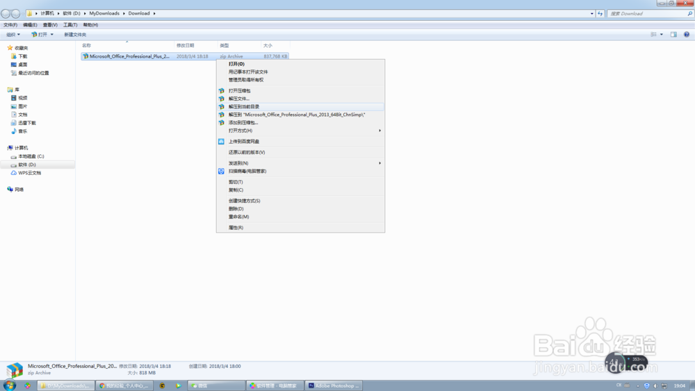 Office2013办公软件如何安装
