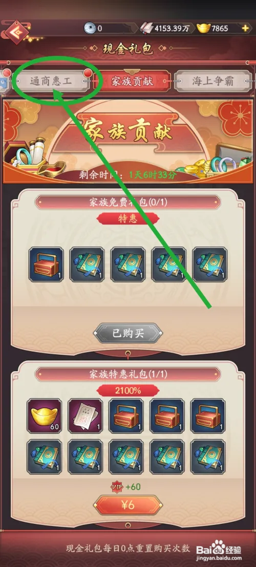 我是大东家怎么领取通商免费礼包