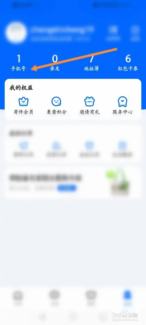 菜鸟软件怎样添加手机号