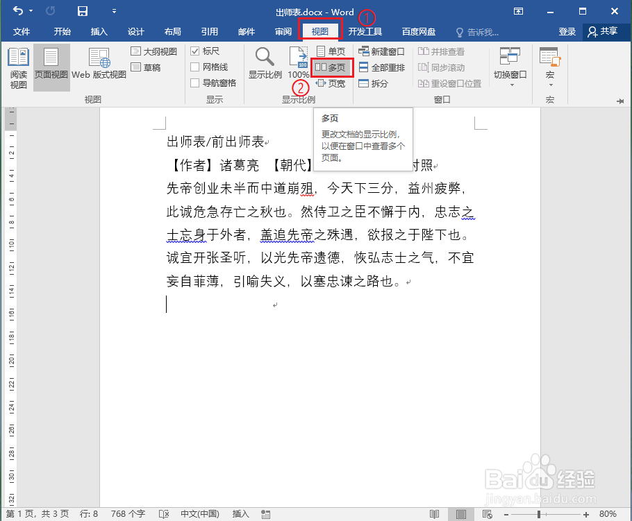 word2016如何插入和删除分页符
