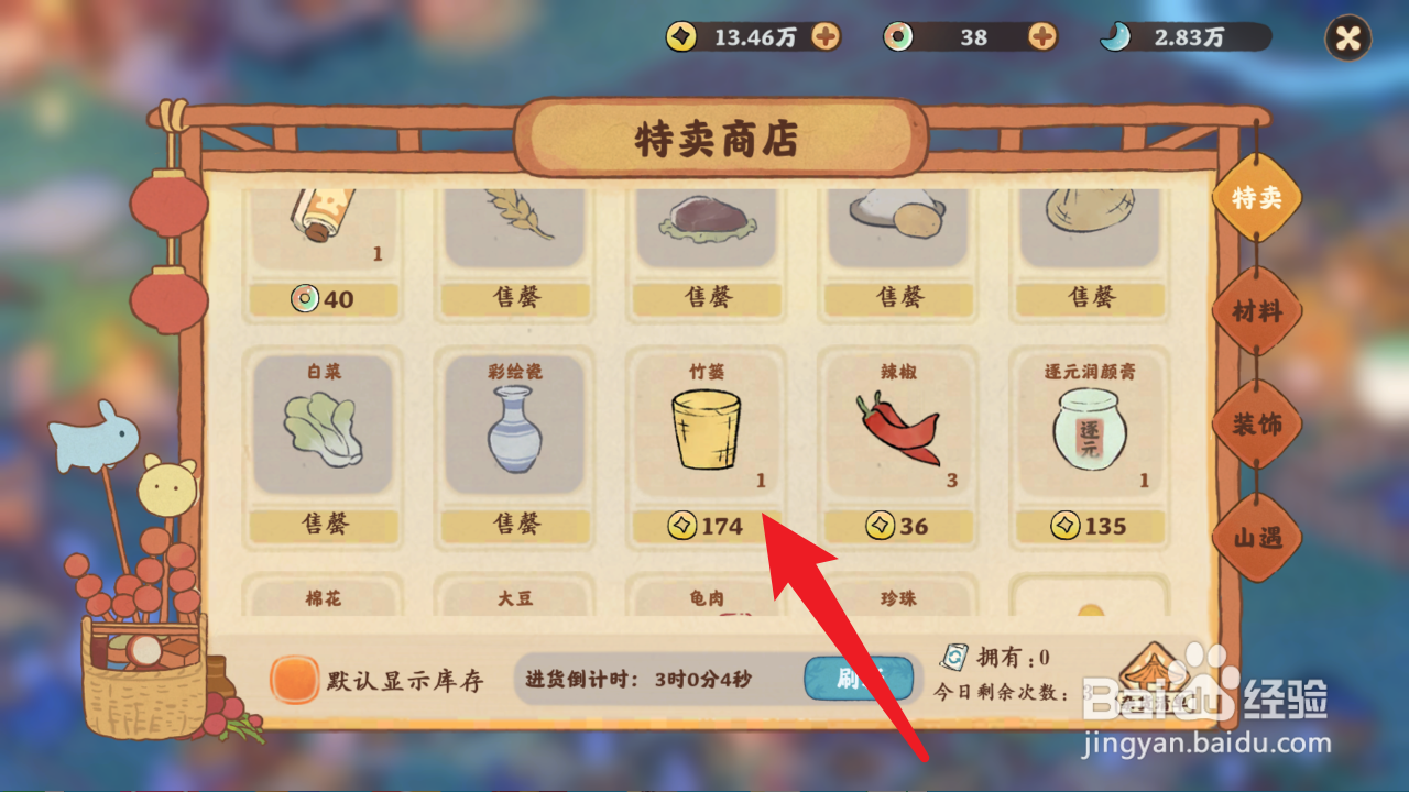 桃源深处有人家怎么获得竹篓