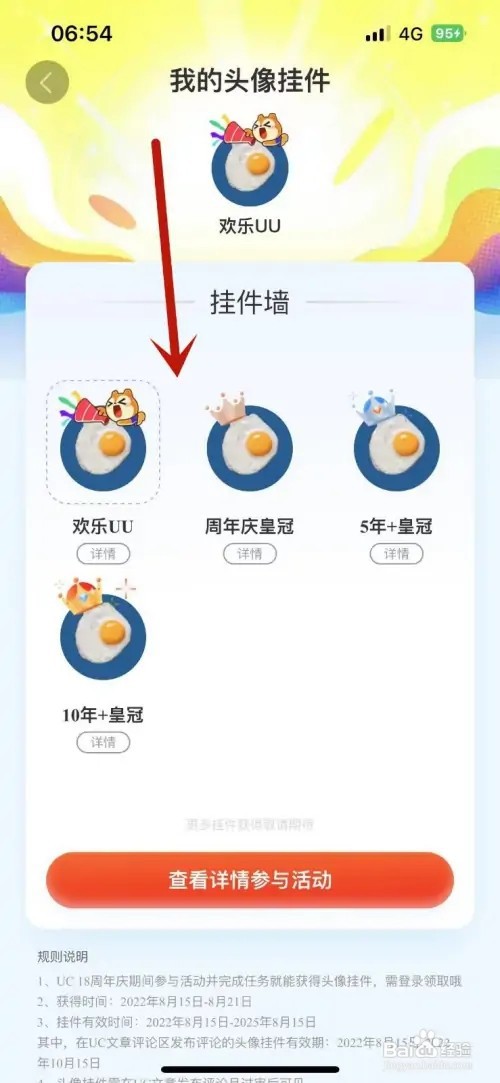 UC浏览器如何添加头像挂件