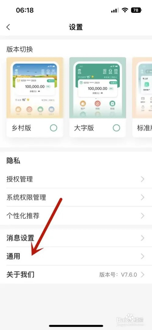 如何查看农行app最近登录记录