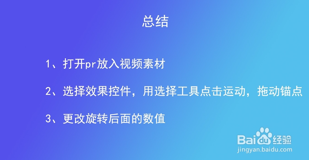 Pr中如何旋转视频