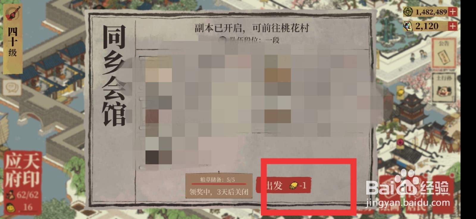 江南百景图如何领取建设完桃花村的奖励