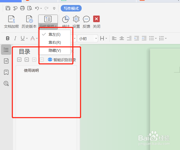 WPS2019文档如何切换到写作模式？