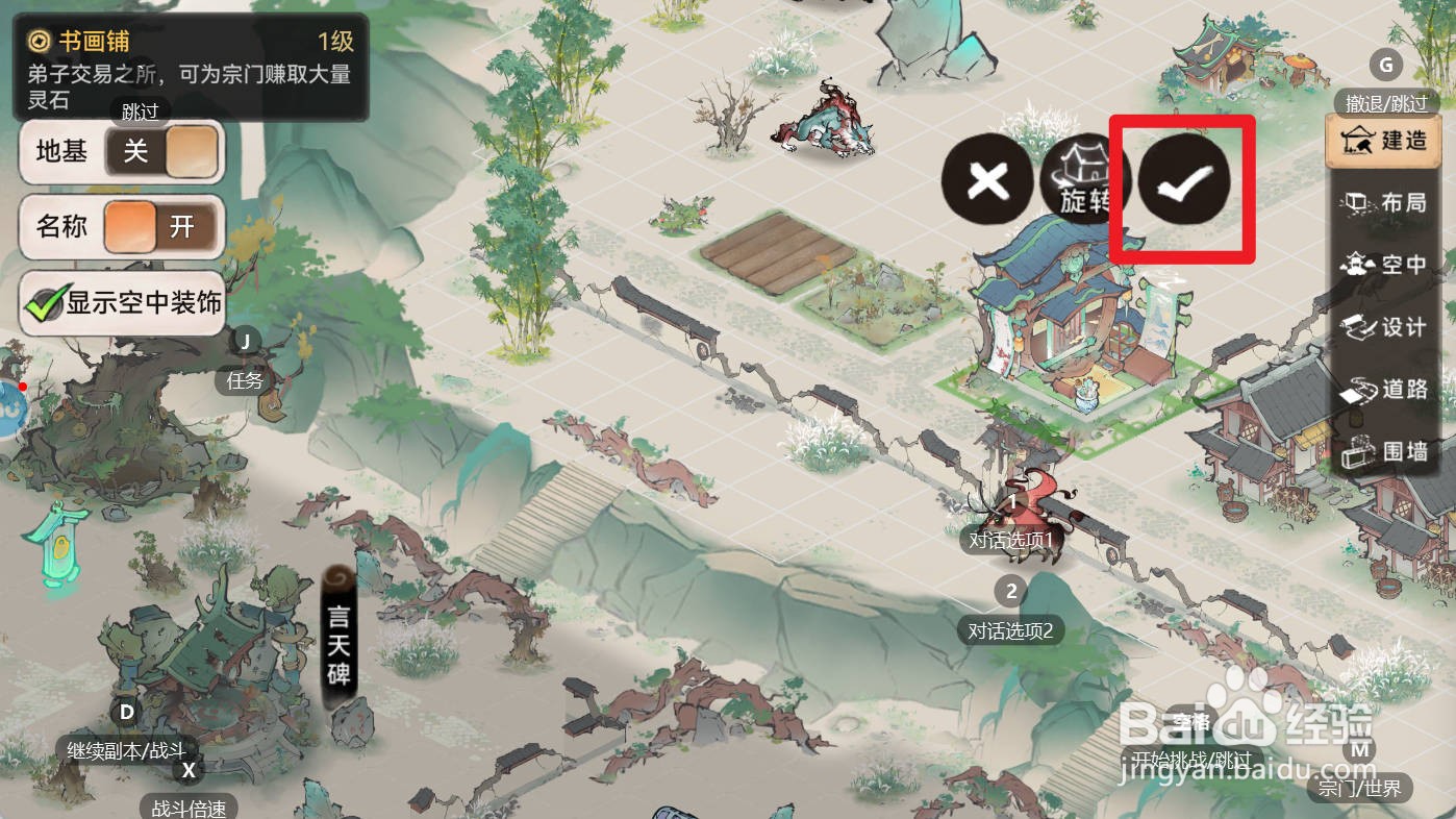 最强祖师如何建造书画铺