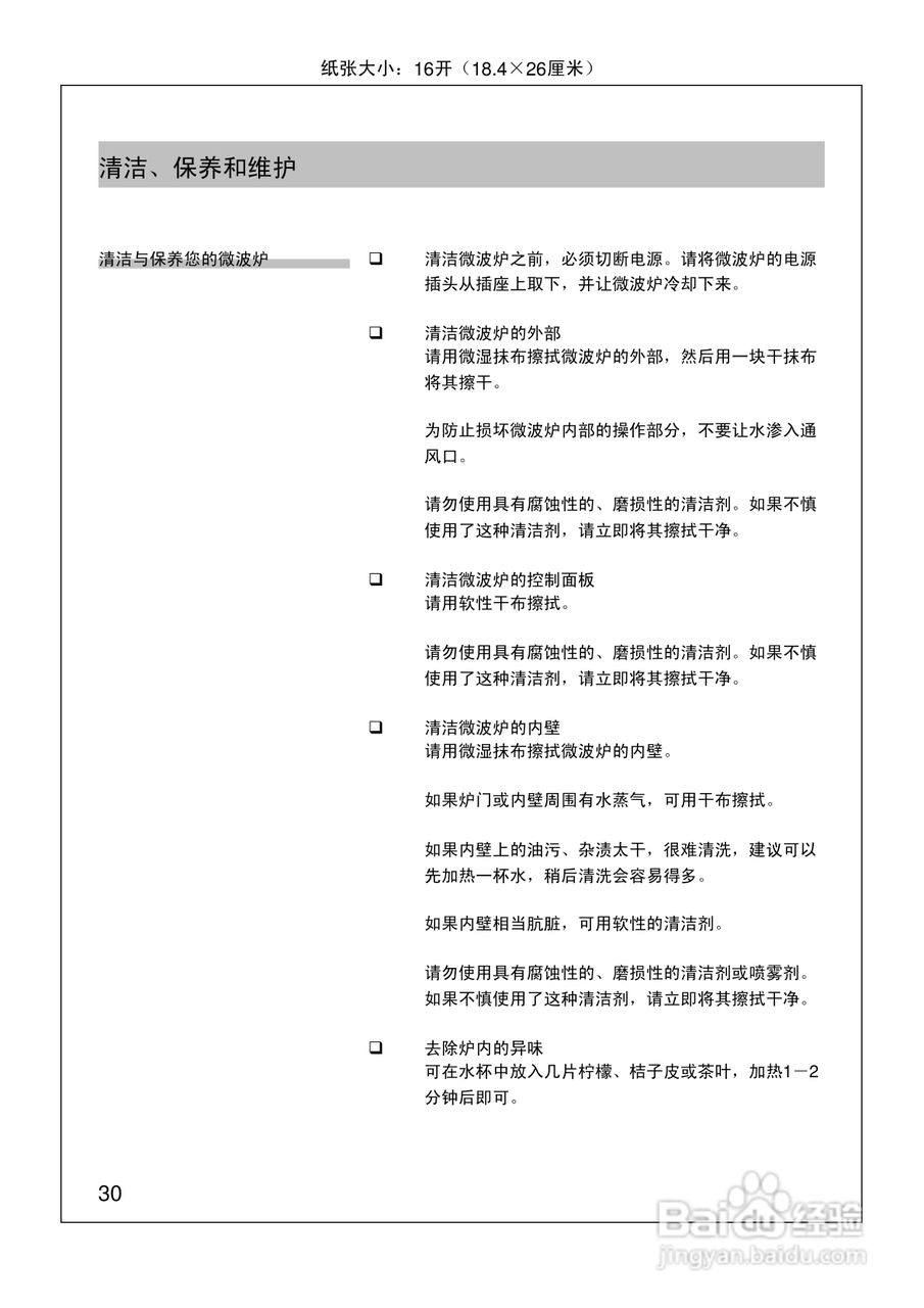 西门子HF25G380TI微波炉使用说明书:[4]