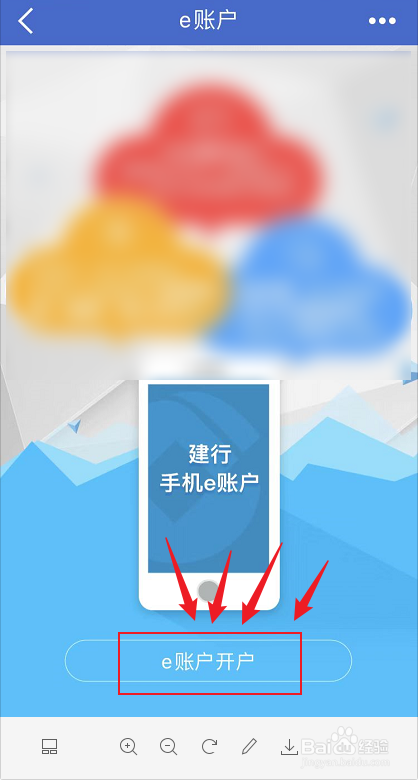 没有e账户怎么登录建设银行