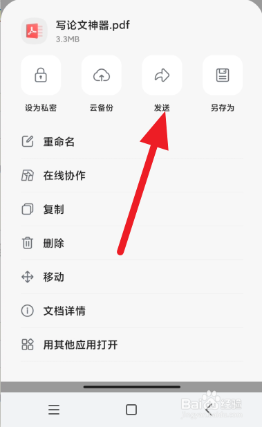 分享QQ浏览器内PDF文件方法