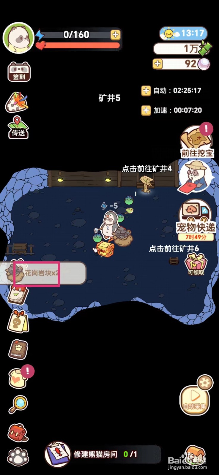 熊猫餐厅如何获得花岗岩