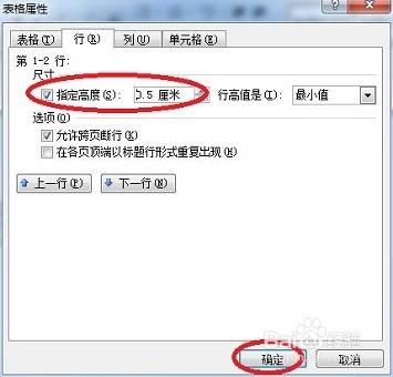 在Word文档中如何调整文字到表格的距离