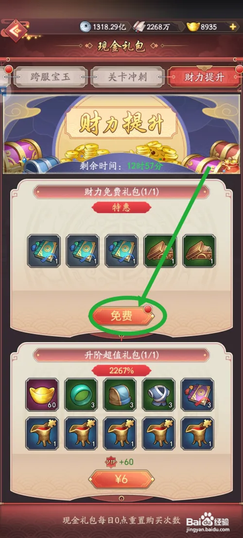 我是大东家怎么领取财力免费礼包