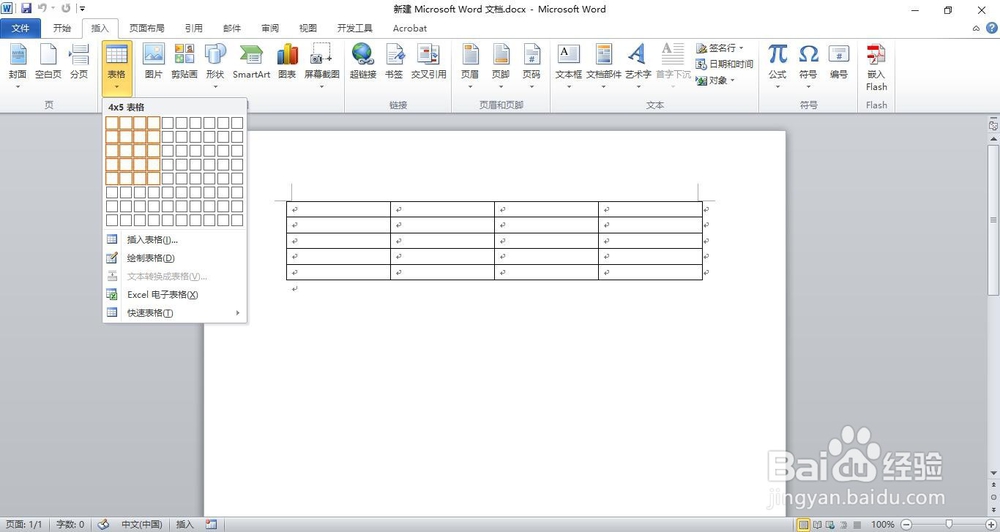 如何用word制作三线表