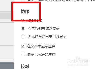 Speedoffice显示已解决的注释怎样关闭