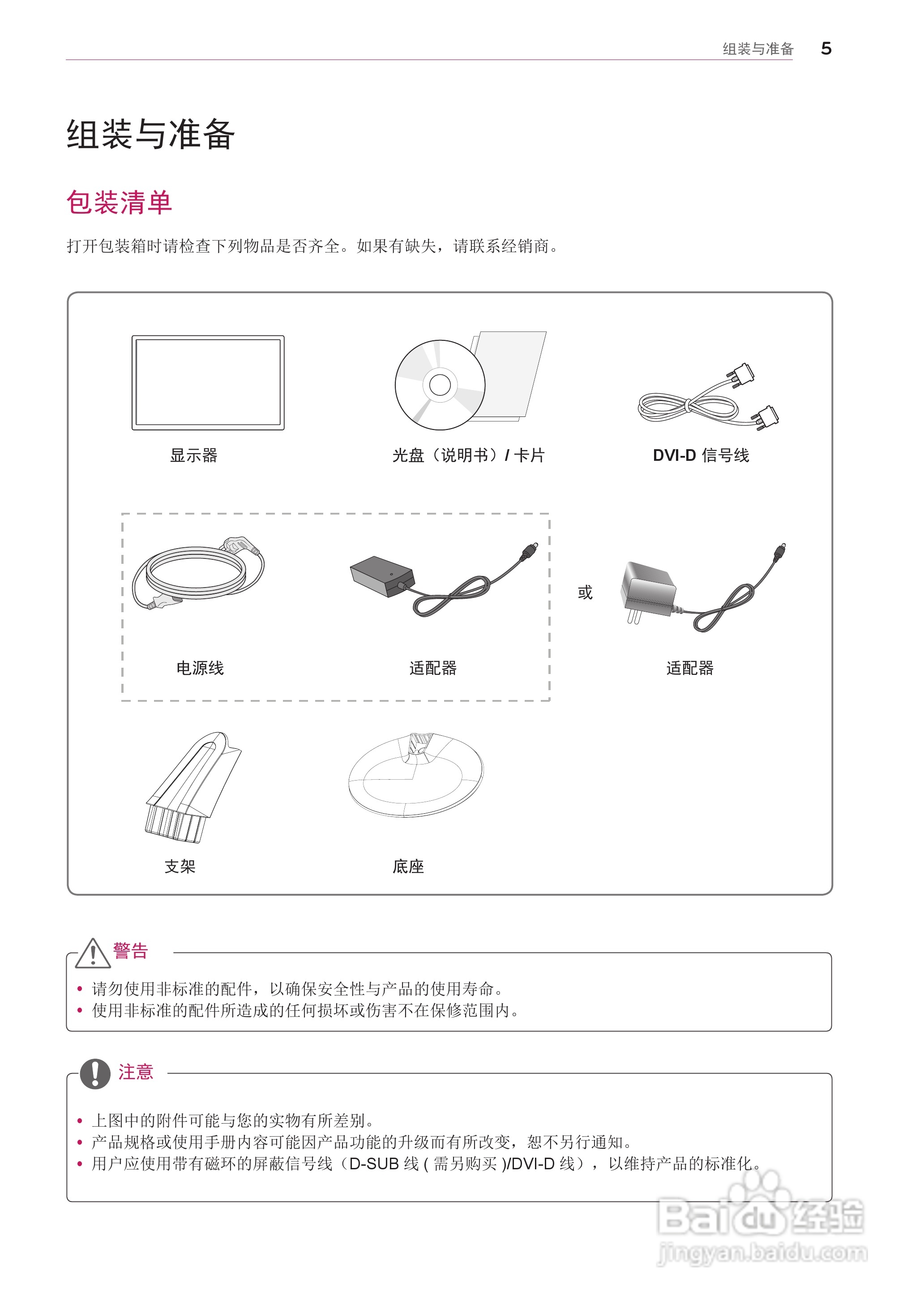 LG 22EA63V液晶显示器说明书:[1]