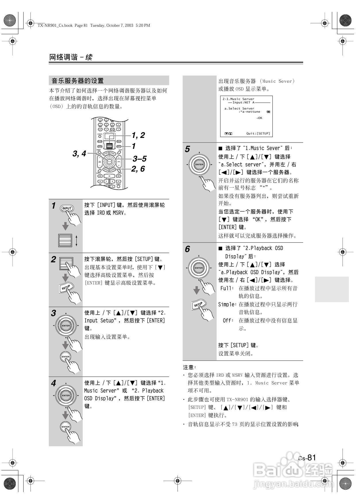 安桥AV接收机TX-NR901型使用说明书:[5]