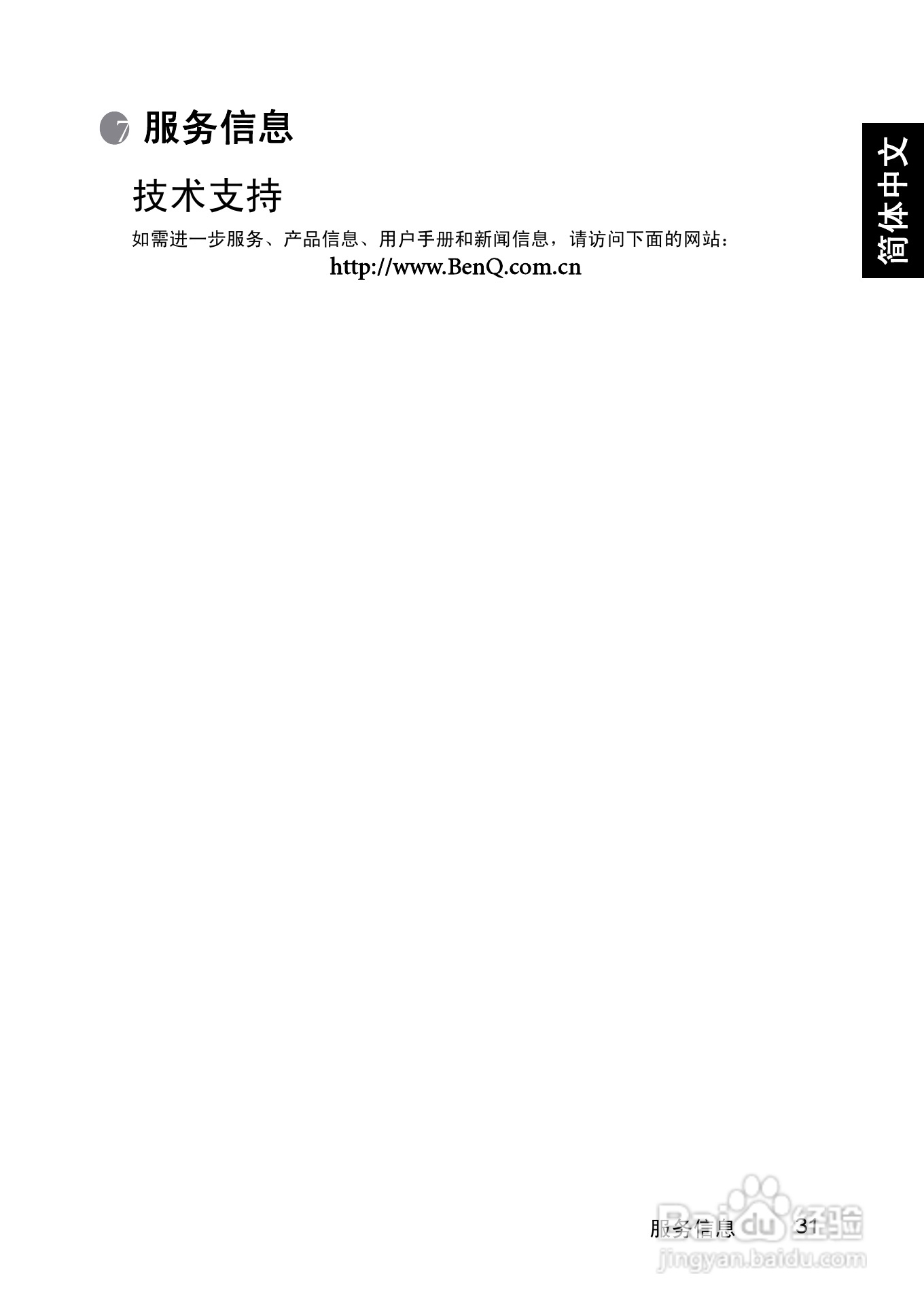 明基DC C1020数码相机使用说明书:[4]