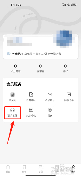喜茶GO怎么联系客服