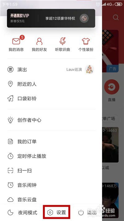 网易云音乐亲子频道怎么添加到桌面