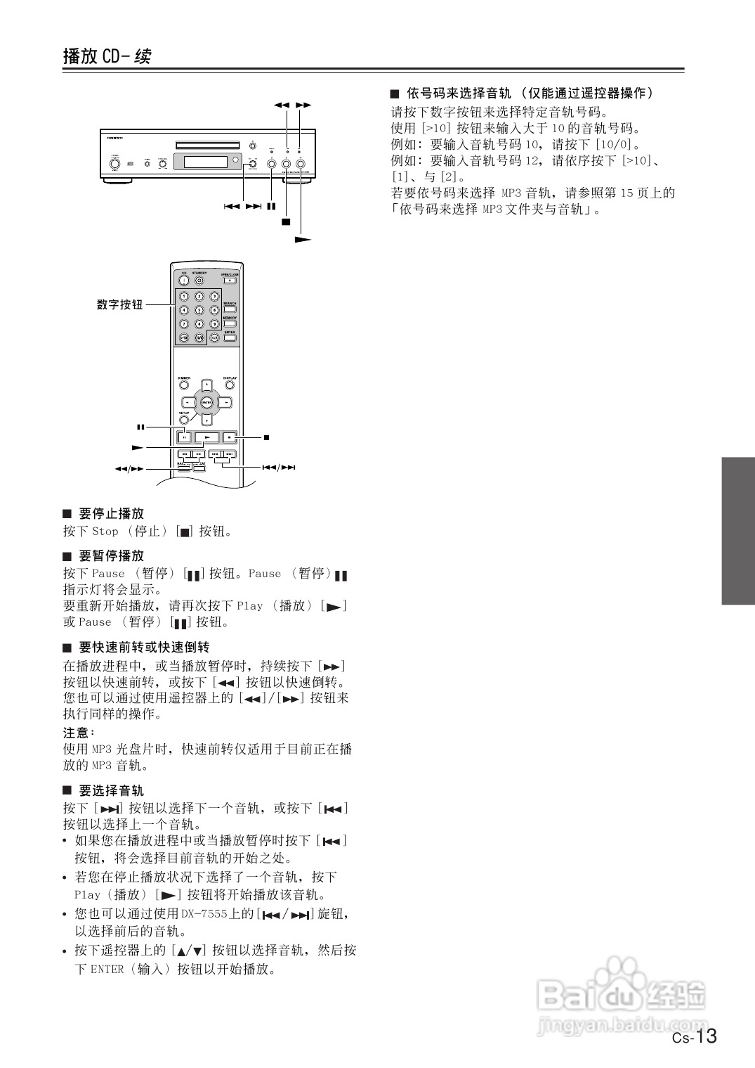安桥CD播放机DX-7555型使用说明书:[1]
