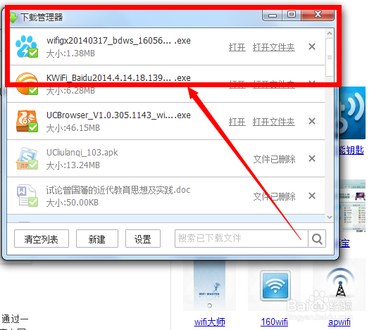 wifi共享精灵如何下载安装