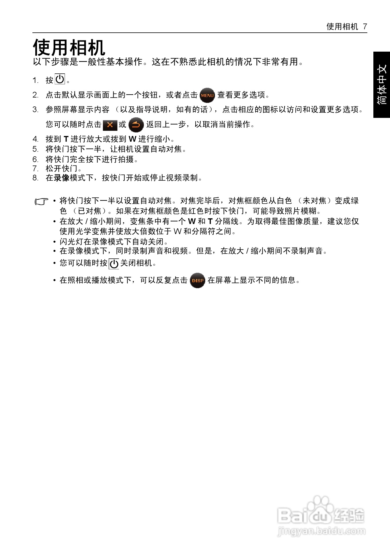 明基T1460数码相机使用说明书:[2]