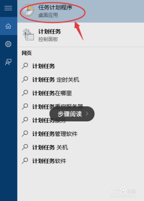 如何设置win10定时自动关机
