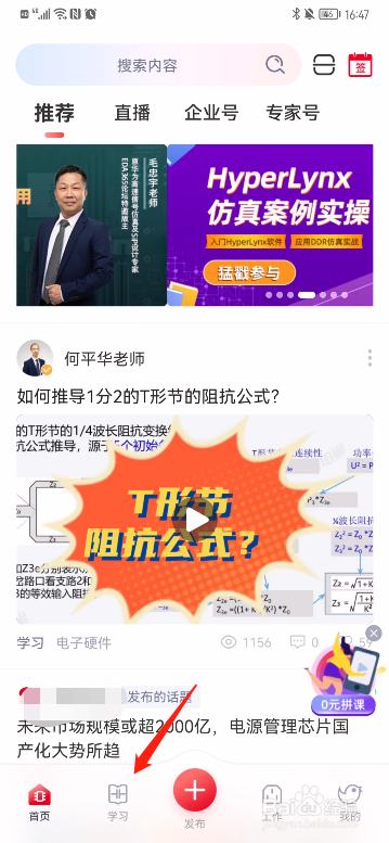 如何在电巢APP上学习关于arm嵌入式的课程？