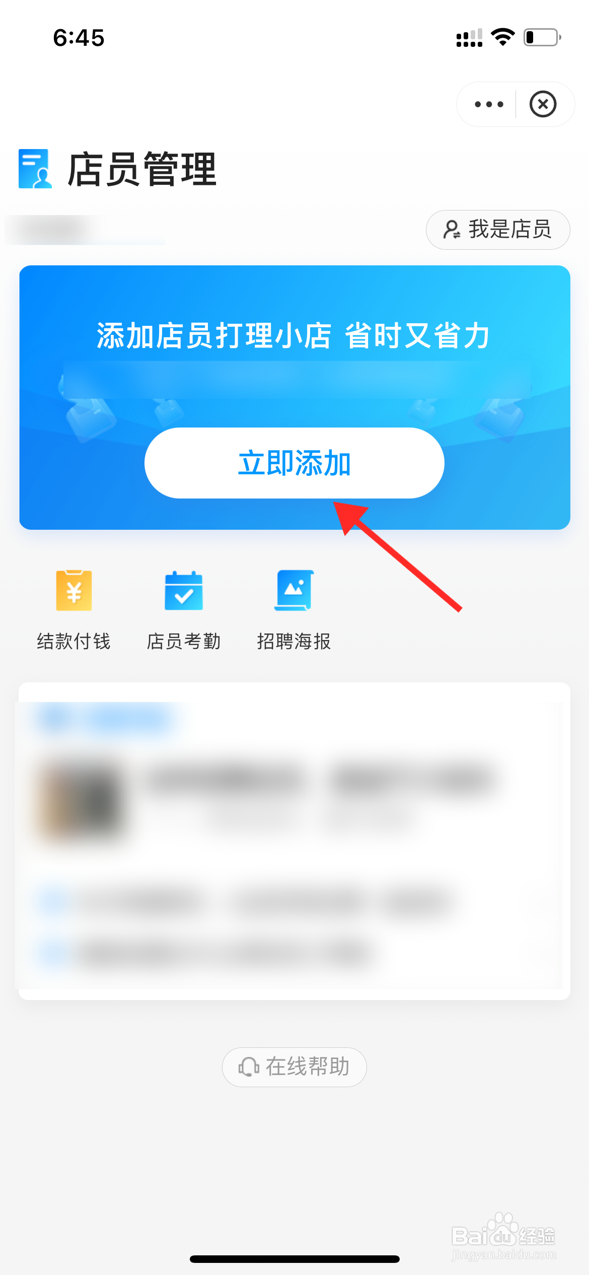 支付宝店员通怎么添加店员