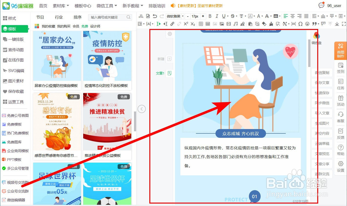 好用的微信公众号编辑器