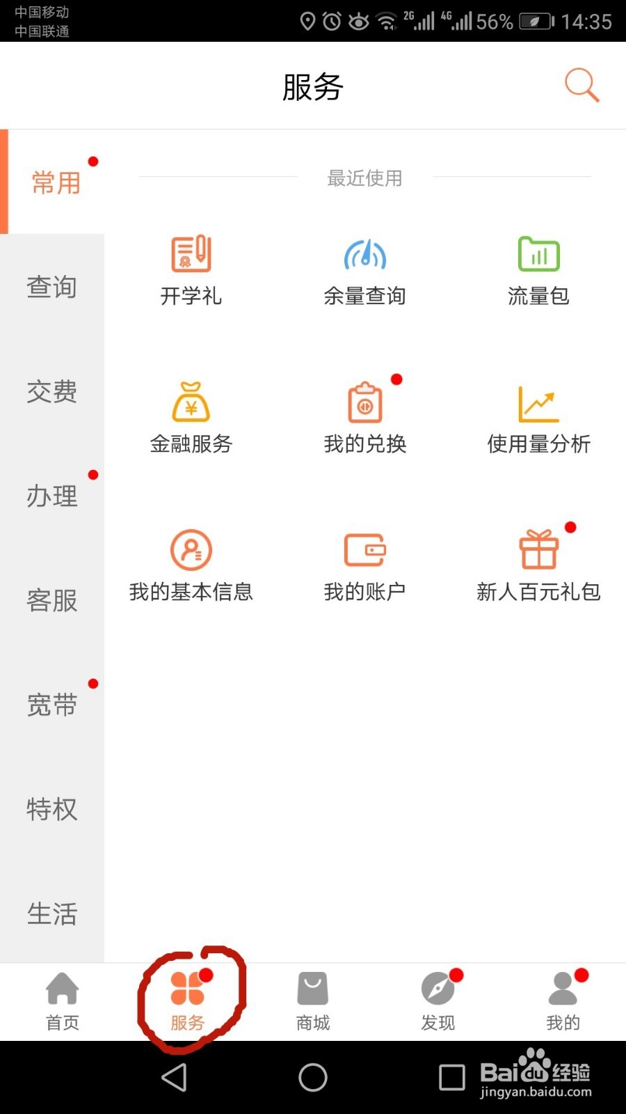 联通如何查询积分