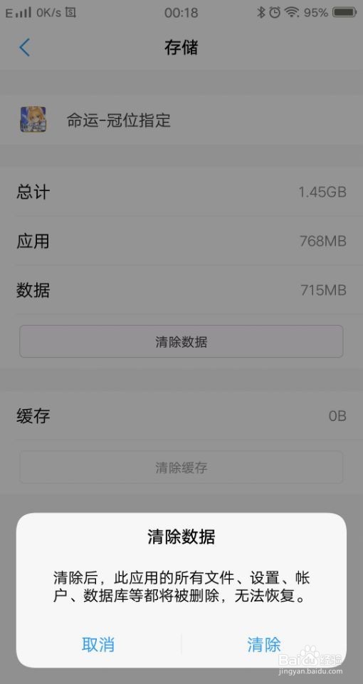 fgo安卓闪退怎么办