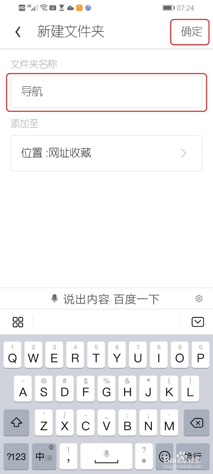 手机UC浏览器怎么新建收藏文件夹