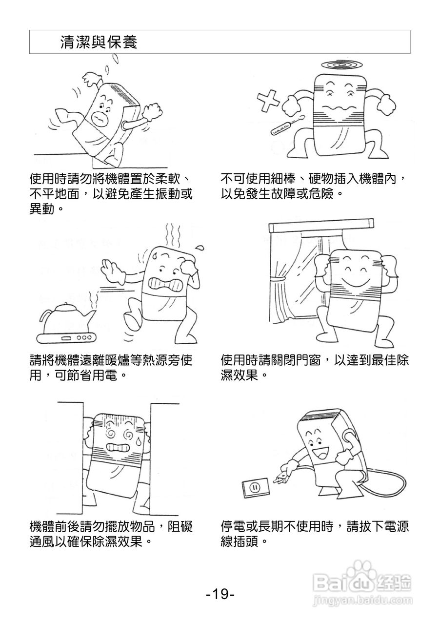 意大利双子星PD20T型抽湿机说明书:[2]