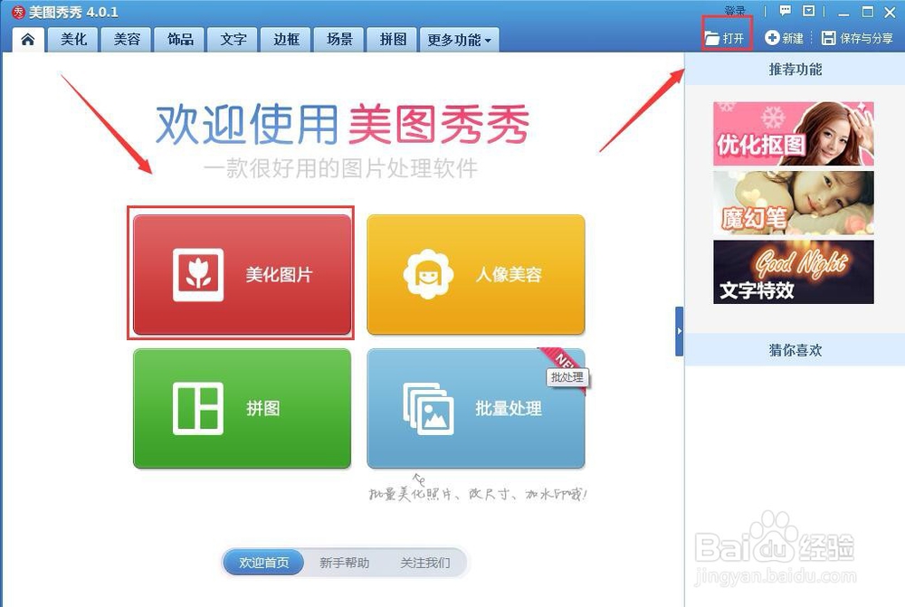 美图秀秀怎么打马赛克