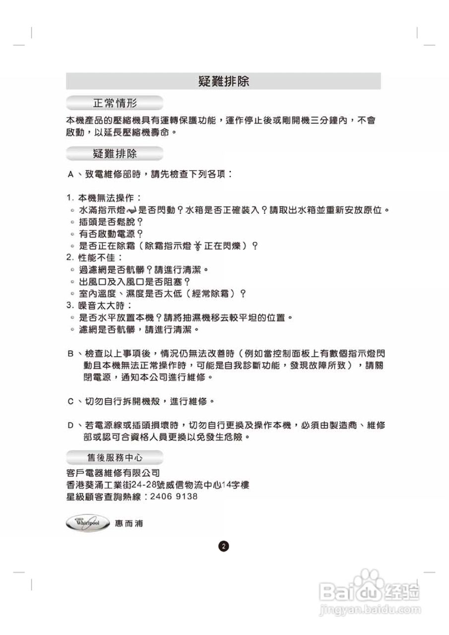 惠而浦SS209P清:[2]