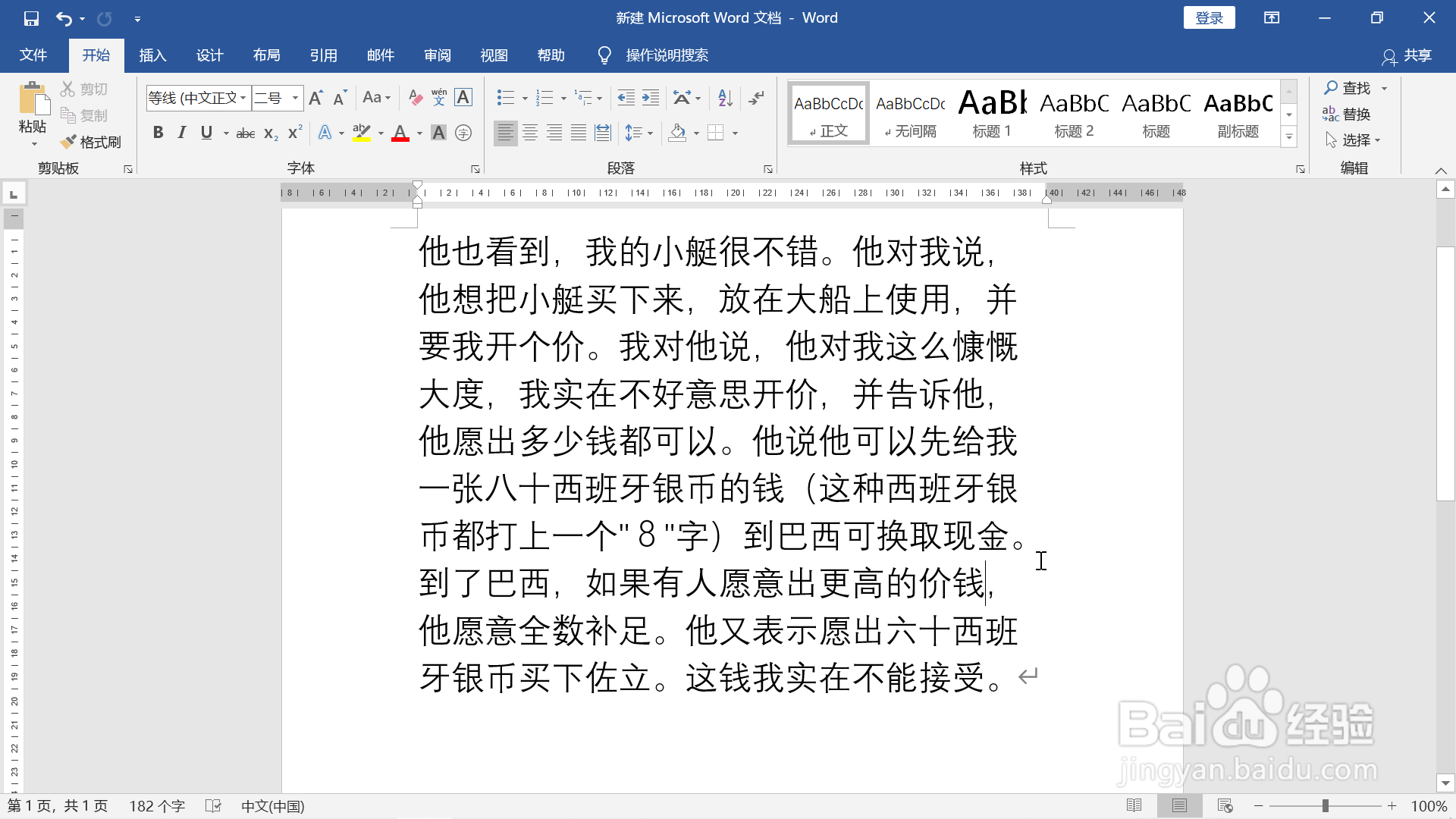 word文档查找文字的两种方法