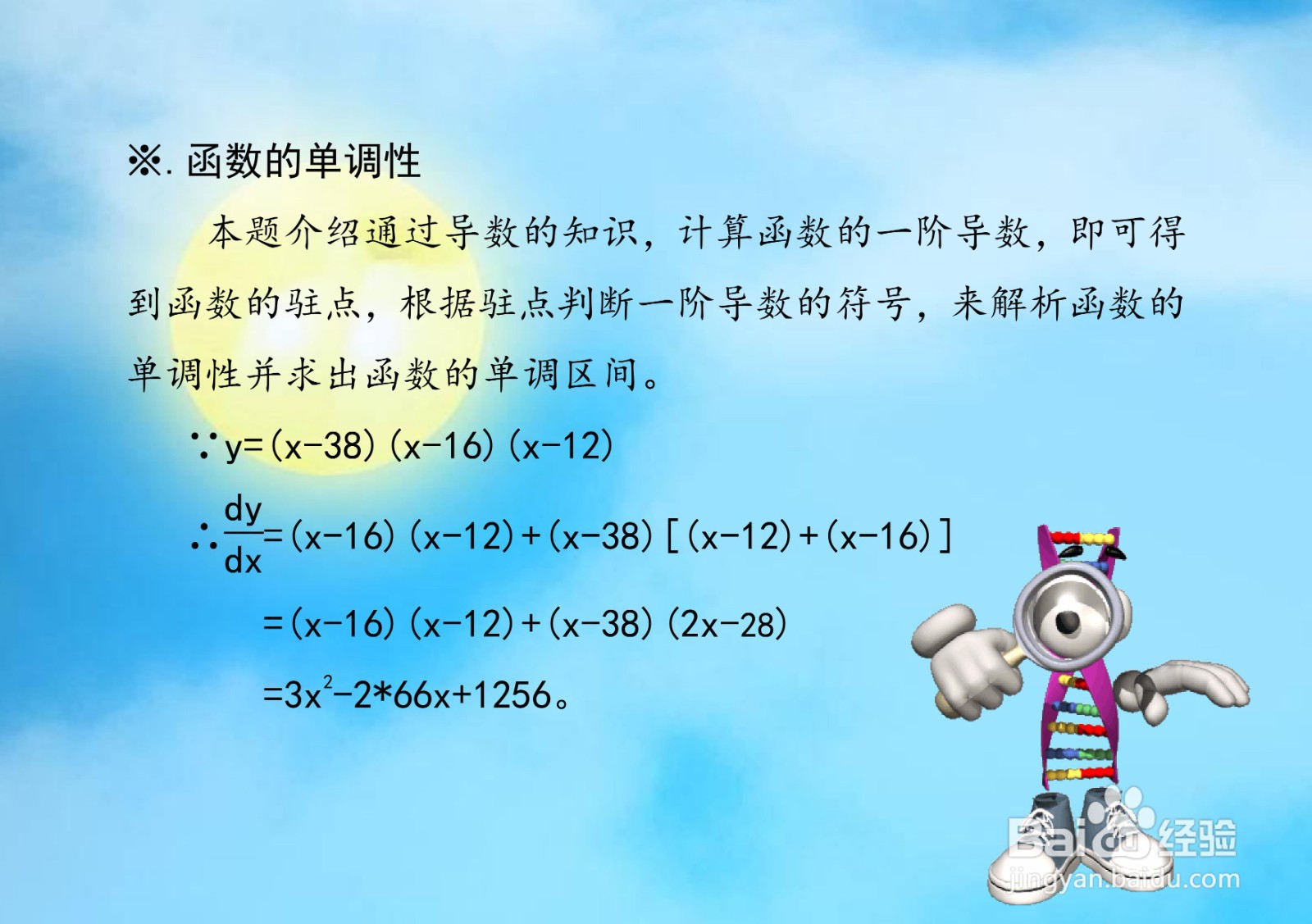 函数y=(x-38)(x-16)(x-12)的图像示意图及性质