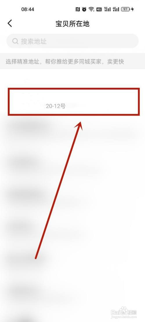 修改闲鱼发布地址怎么操作