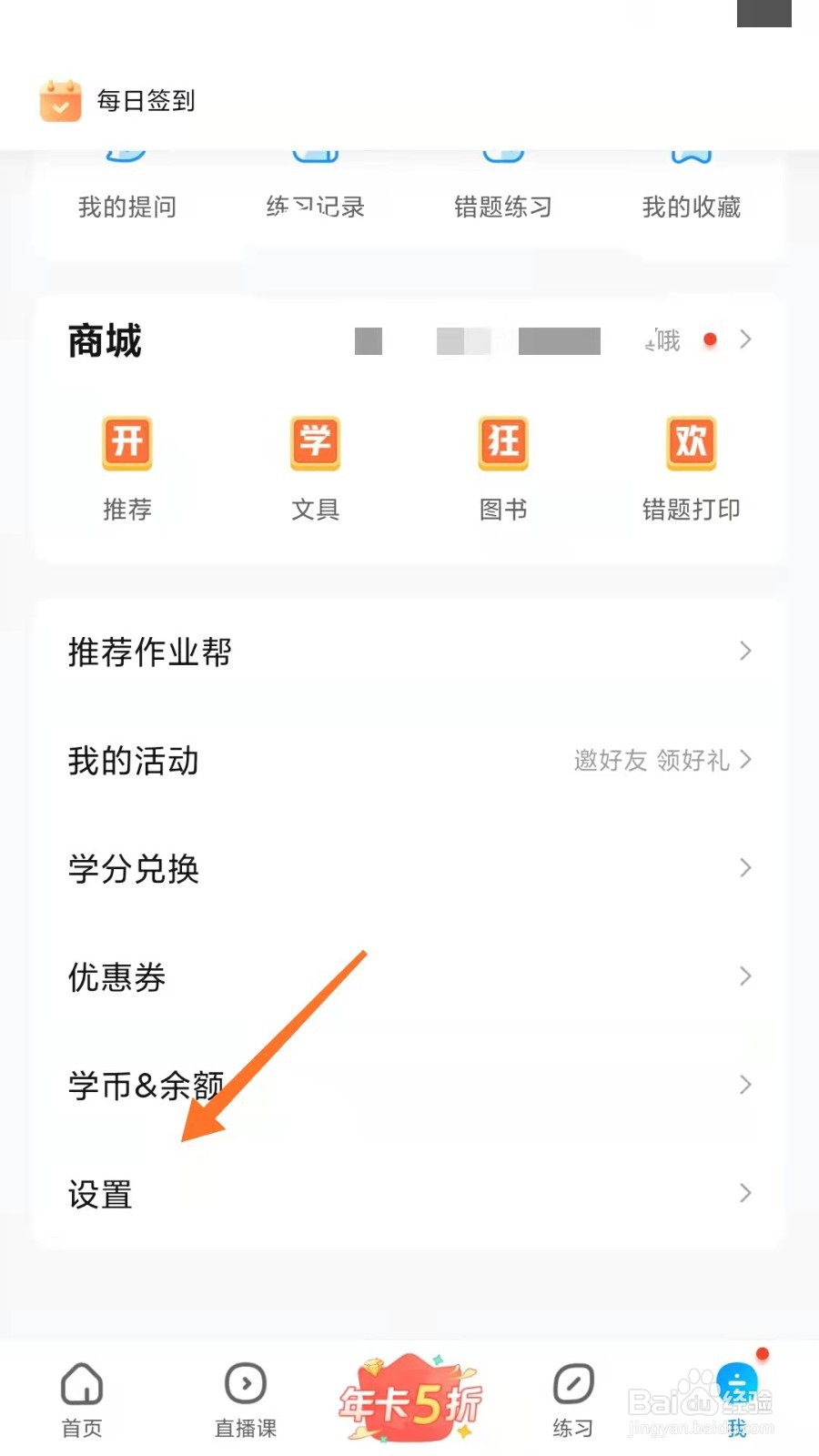 作业帮如何开启省流量提醒