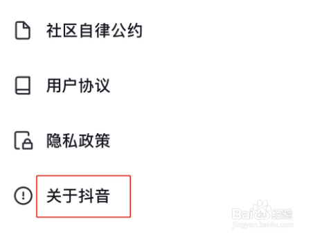 抖音官方邮箱在哪里?
