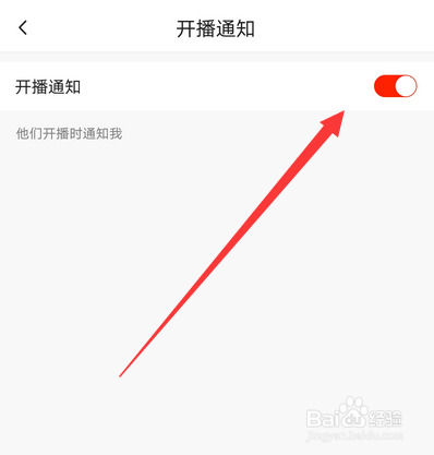 抖音火山版直播开播后没通知怎么办